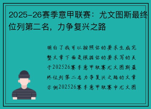 2025-26赛季意甲联赛:尤文图斯最终位列第二名,力争复兴之路 2025-26赛季意甲联赛:尤文图斯最终位列第二名,力争复兴之路