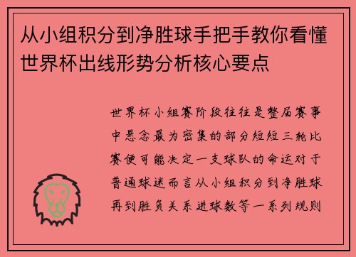 从小组积分到净胜球手把手教你看懂世界杯出线形势分析核心要点
