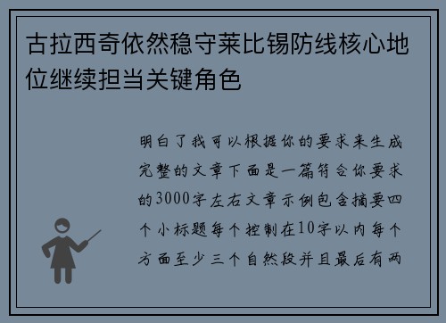 古拉西奇依然稳守莱比锡防线核心地位继续担当关键角色 古拉西奇依然稳守莱比锡防线核心地位继续担当关键角色