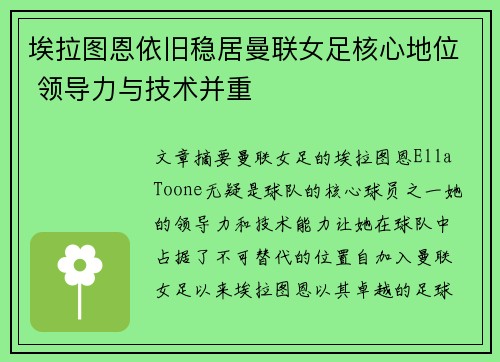 埃拉图恩依旧稳居曼联女足核心地位 领导力与技术并重 埃拉图恩依旧稳居曼联女足核心地位 领导力与技术并重