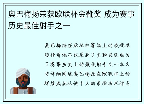 奥巴梅扬荣获欧联杯金靴奖 成为赛事历史最佳射手之一
