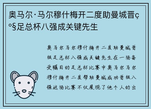 奥马尔·马尔穆什梅开二度助曼城晋级足总杯八强成关键先生 奥马尔·马尔穆什梅开二度助曼城晋级足总杯八强成关键先生