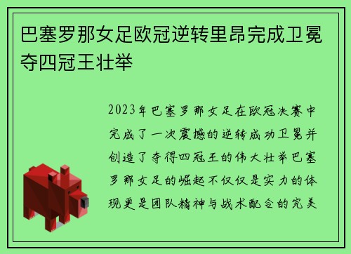 巴塞罗那女足欧冠逆转里昂完成卫冕夺四冠王壮举 巴塞罗那女足欧冠逆转里昂完成卫冕夺四冠王壮举