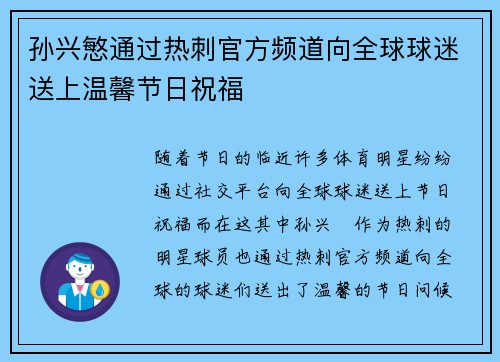 孙兴慜通过热刺官方频道向全球球迷送上温馨节日祝福
