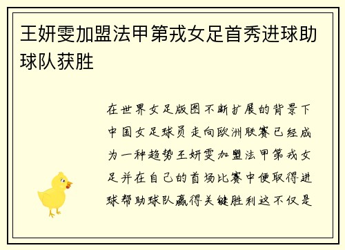 王妍雯加盟法甲第戎女足首秀进球助球队获胜 王妍雯加盟法甲第戎女足首秀进球助球队获胜