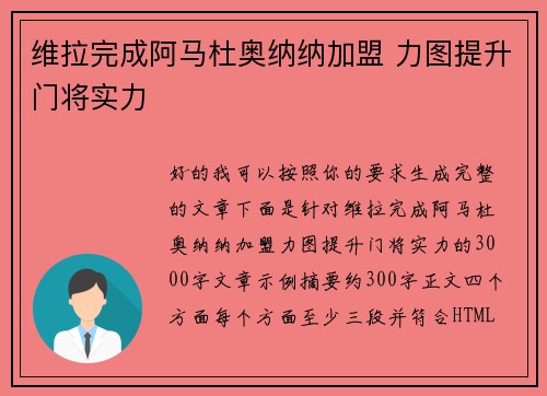 维拉完成阿马杜奥纳纳加盟 力图提升门将实力 维拉完成阿马杜奥纳纳加盟 力图提升门将实力