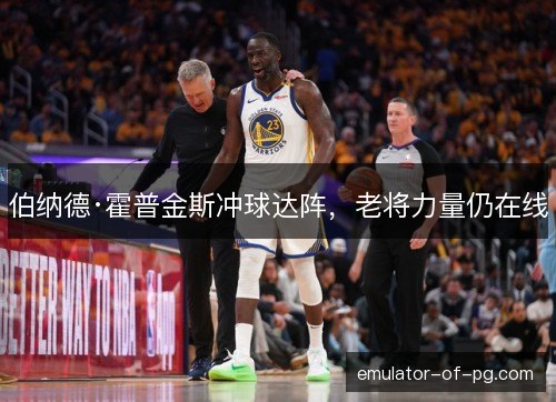 伯纳德·霍普金斯冲球达阵,老将力量仍在线 伯纳德·霍普金斯冲球达阵,老将力量仍在线